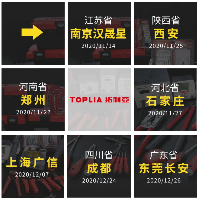 拓利亚全国巡回推广交流会