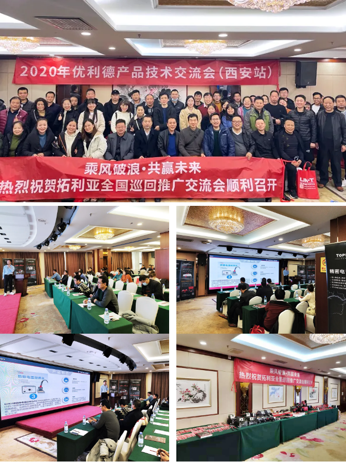 拓利亚全国巡回交流会