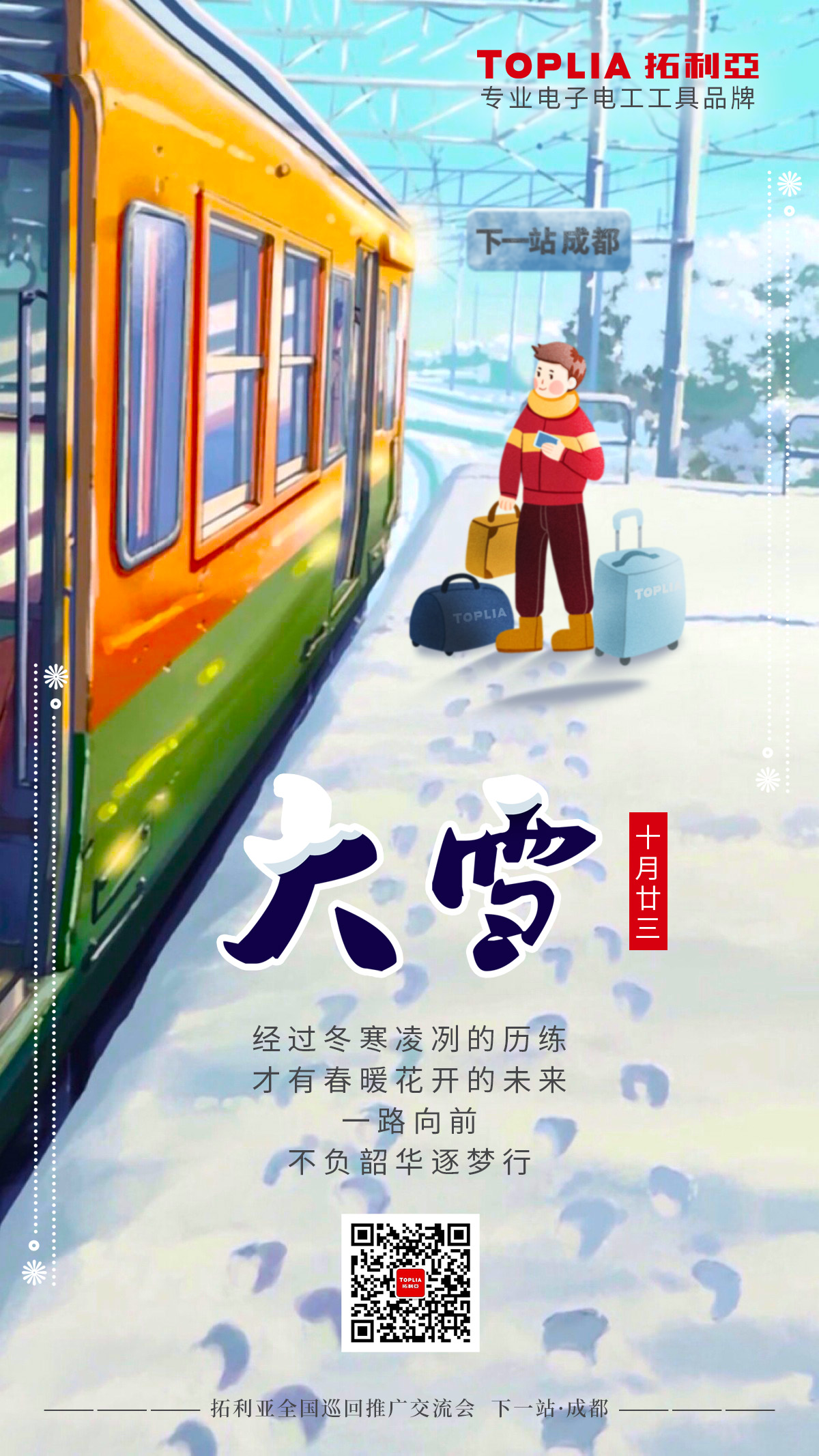 拓利亚 大雪