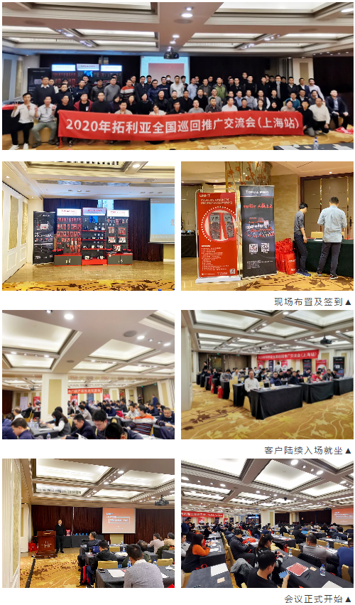 拓利亚全国巡回推广交流会上海站