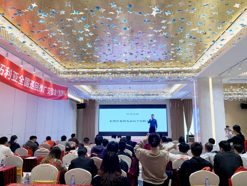拓利亚推广交流会