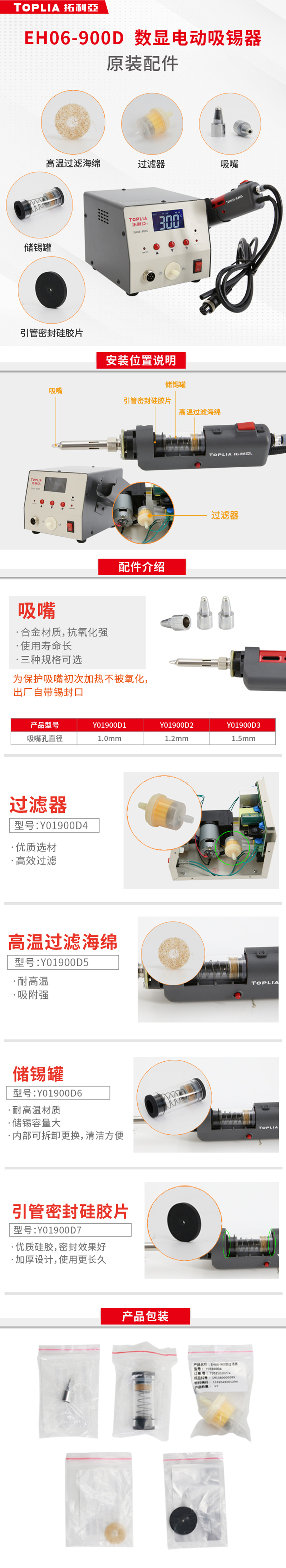 EH06-900D-数显电动吸锡器原装配件.jpg