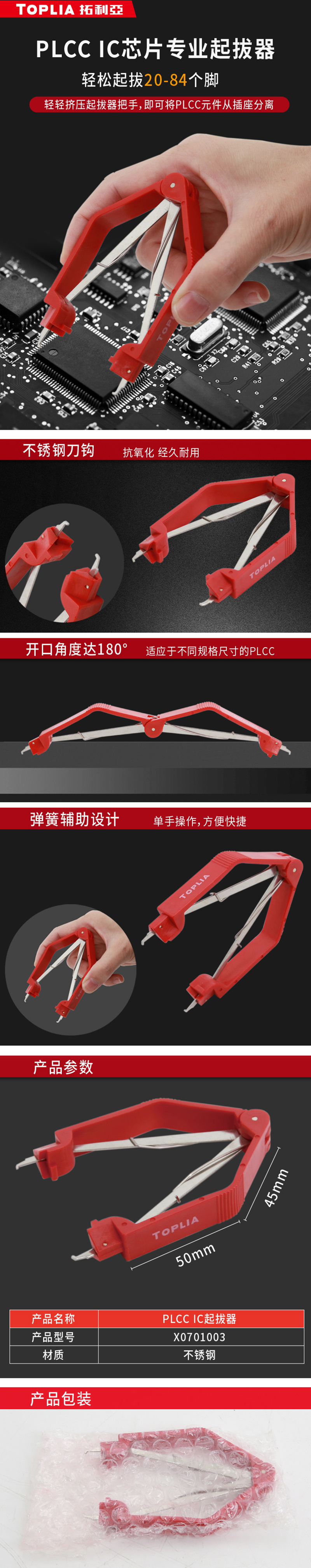X0701003-PLCC-IC芯片起拔器.jpg
