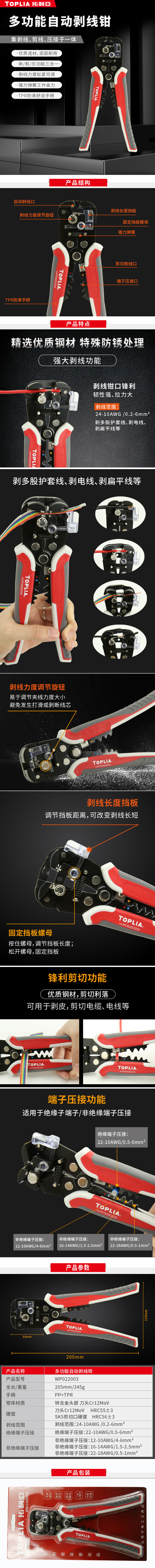 WP022003-超级自动剥线钳.jpg