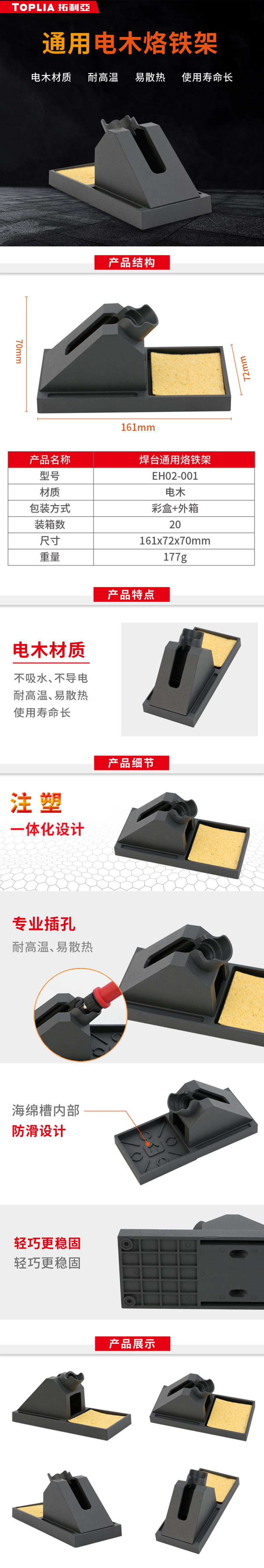 电木烙铁架.jpg