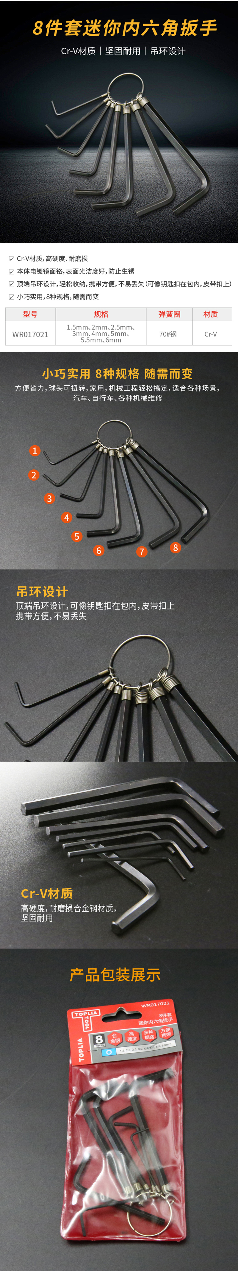 8件套迷你内六角扳手.jpg