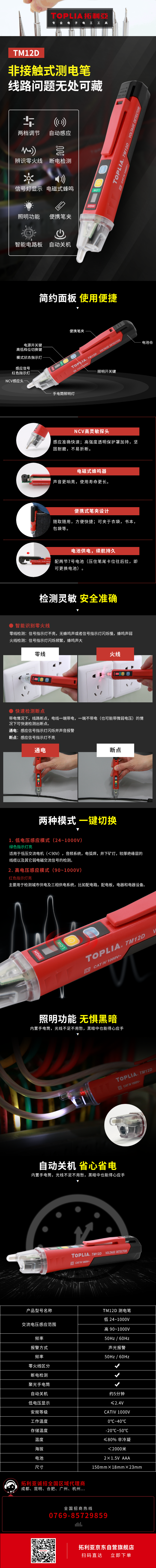 新品上市-_-TM12D-非接触式智能测电笔.png