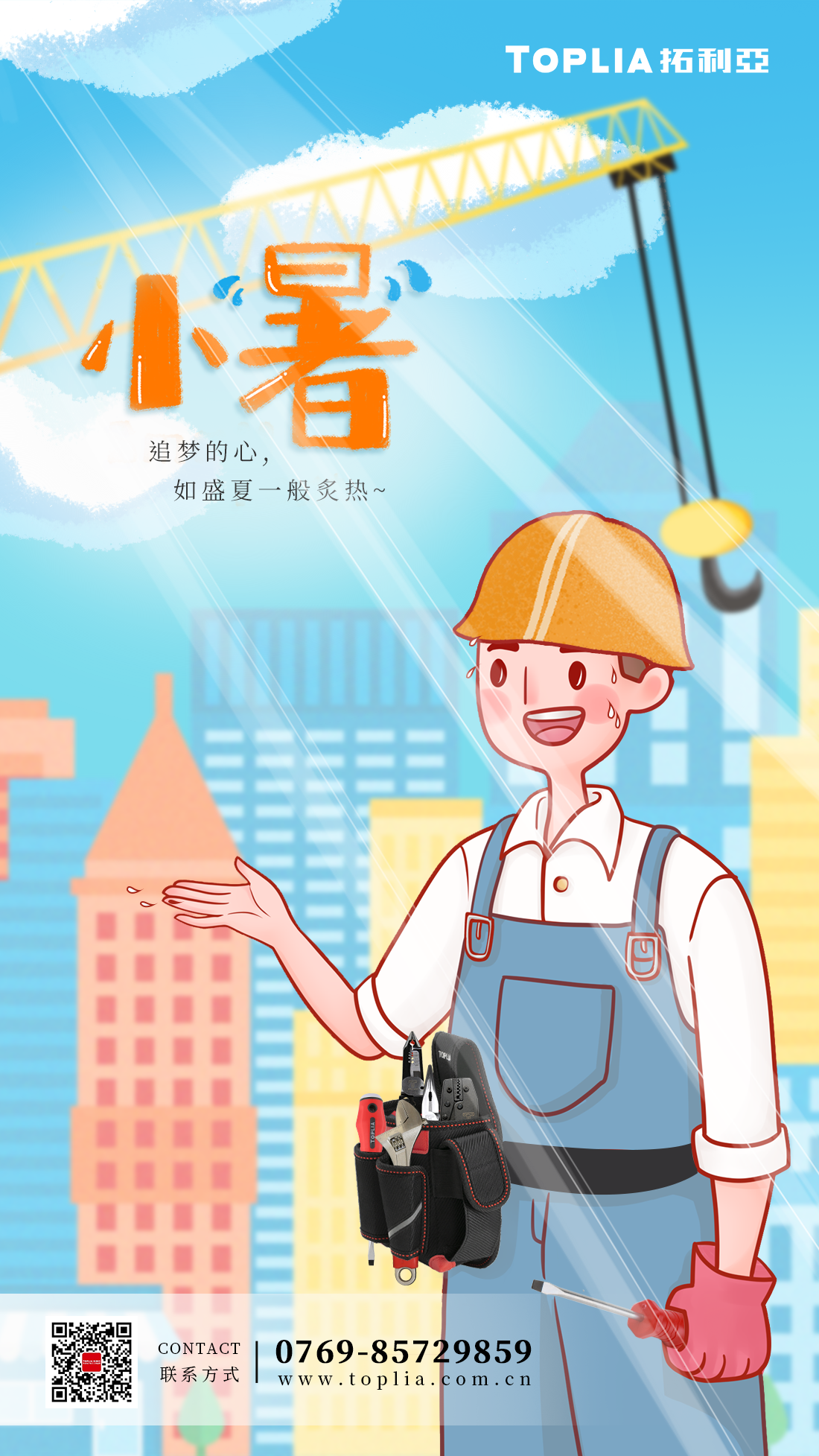 拓利亚工具