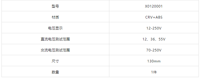 数显测电笔