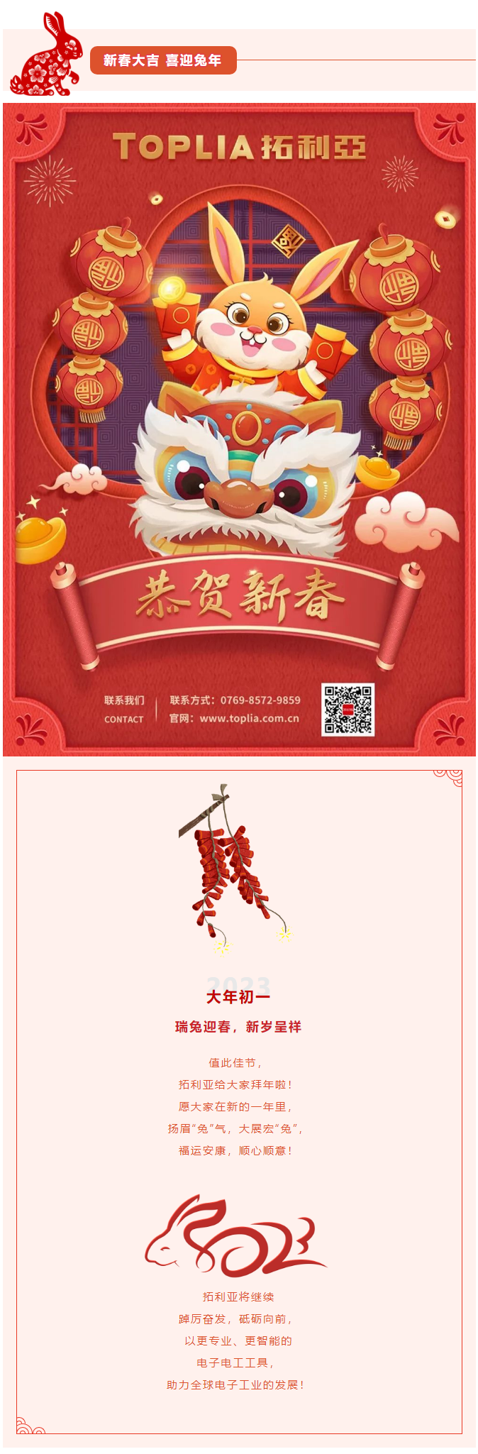 官网-新年快乐 丨 瑞兔呈祥，万事顺遂，迎接兔年好运气！.png