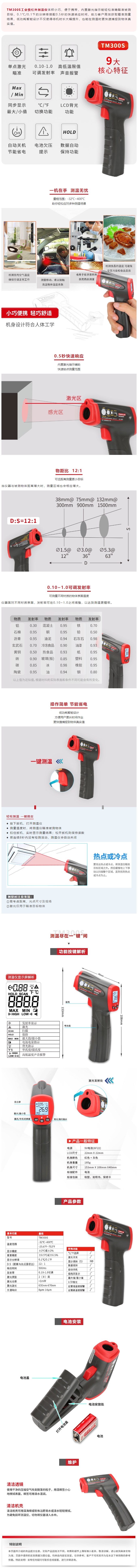 新品上市 ▏TM300S 工业级红外测温仪.png