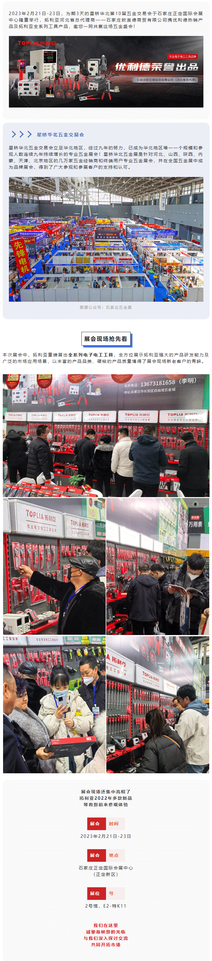 官网-展会进行时-▏拓利亚携全系列工具惊艳亮相星桥华北第10届五金交易会.png