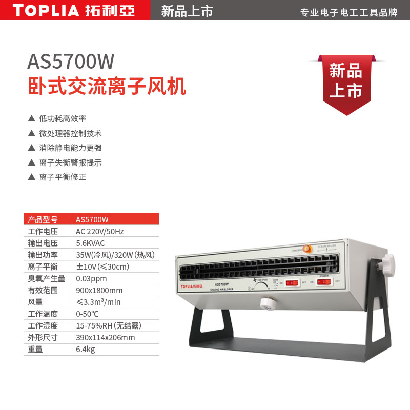 AS5700W-卧式交流离子风机-主图800x800.jpg
