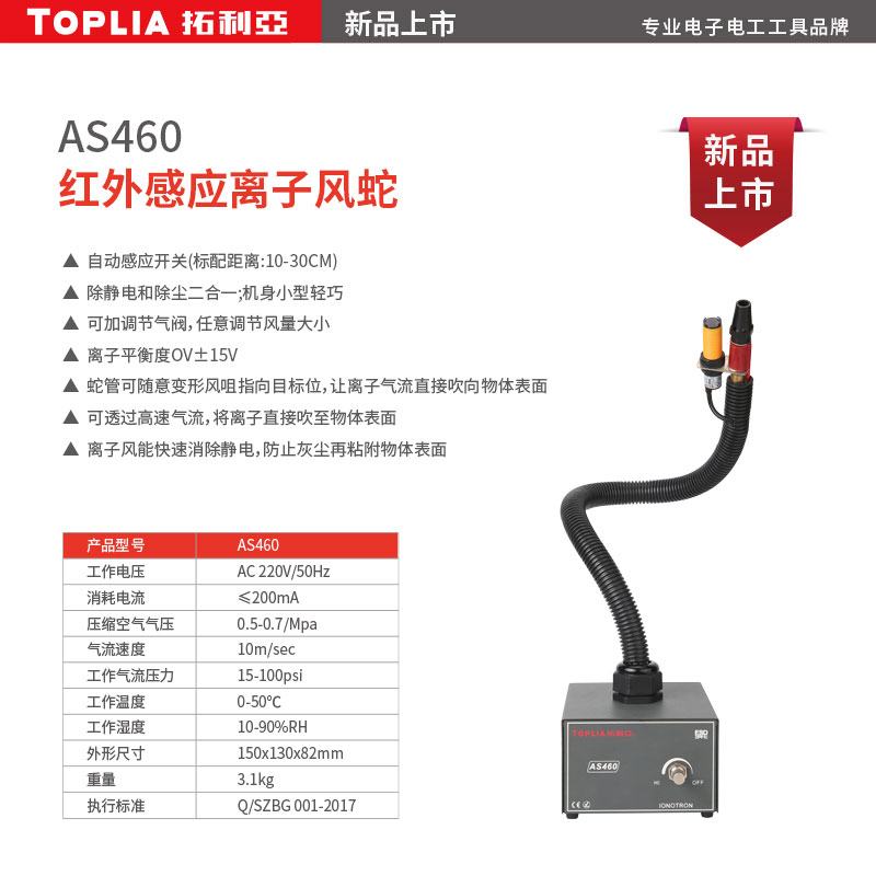 AS460--红外感应离子风蛇-主图800x800.jpg