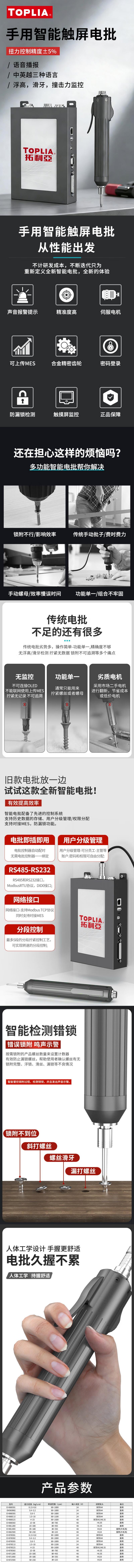 智能触屏电批.jpg
