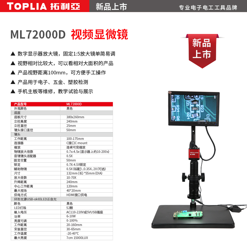 ML72000D视频显微镜-主图800x800.jpg