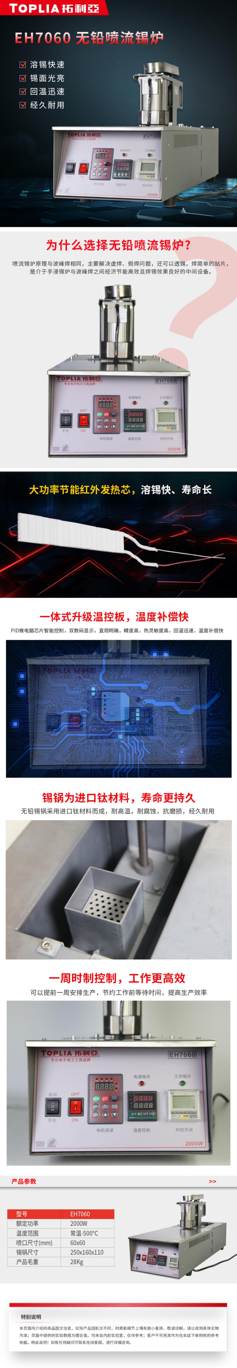 EH7060-无铅喷流锡炉800.jpg