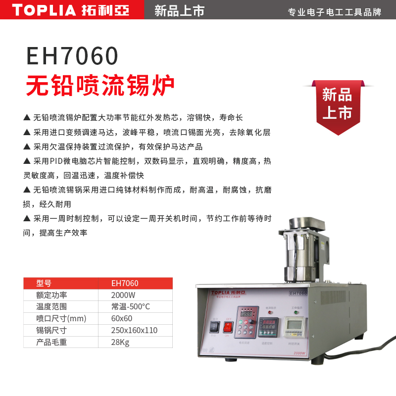 EH7060 无铅喷流锡炉-主图800.jpg