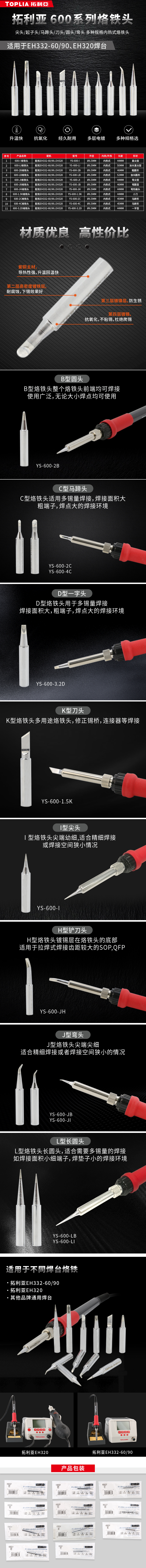 600系列烙铁头.jpg